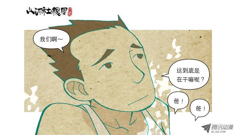 山河社稷图47-短暂