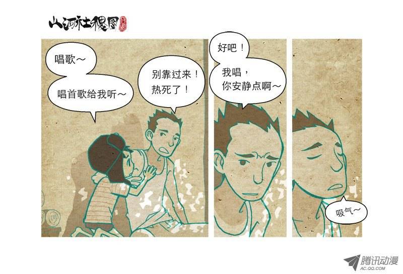 山河社稷图47-短暂