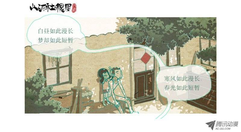 山河社稷图47-短暂