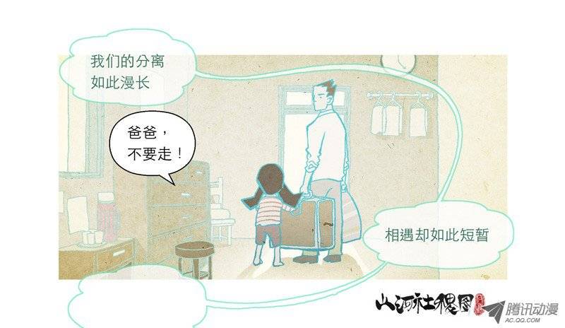 山河社稷图47-短暂