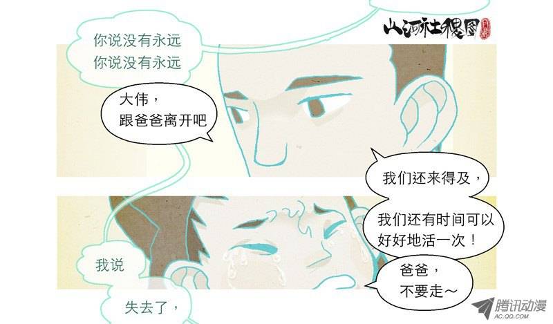 山河社稷图47-短暂