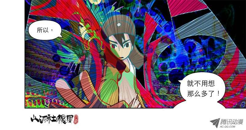 山河社稷图48-反正都会后悔