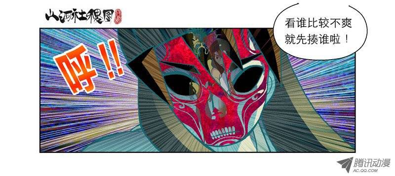 山河社稷图48-反正都会后悔