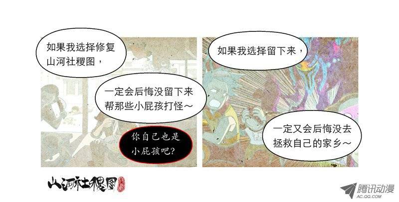 山河社稷图48-反正都会后悔