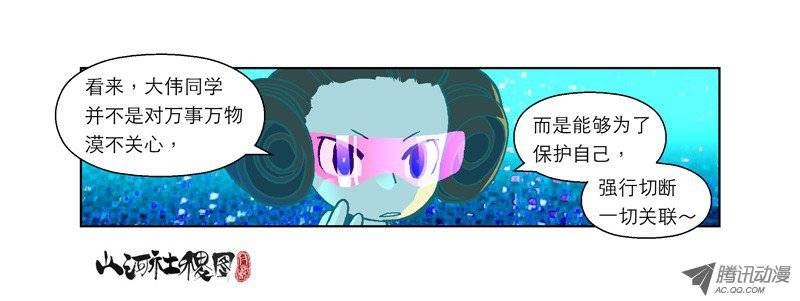 山河社稷图49-难道你是天才？