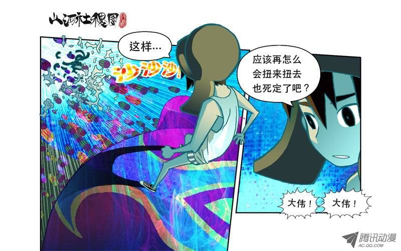 山河社稷图49-难道你是天才？