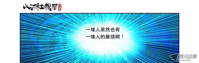 山河社稷图50-不寂寞也是困扰
