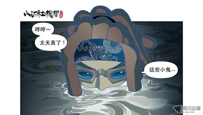 山河社稷图51-大伟你笑屁啊