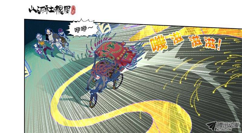 山河社稷图51-大伟你笑屁啊