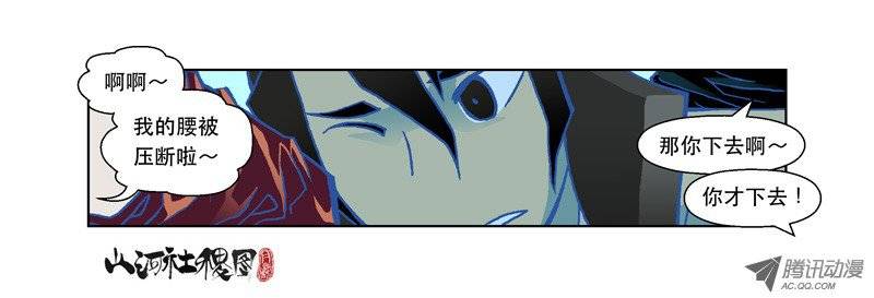 山河社稷图51-大伟你笑屁啊