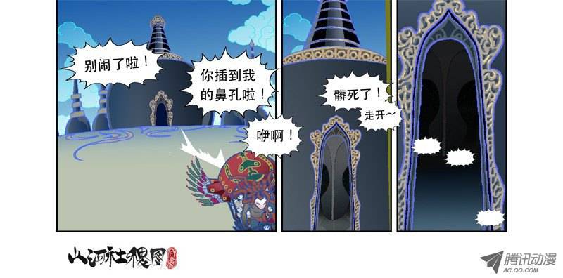 山河社稷图51-大伟你笑屁啊