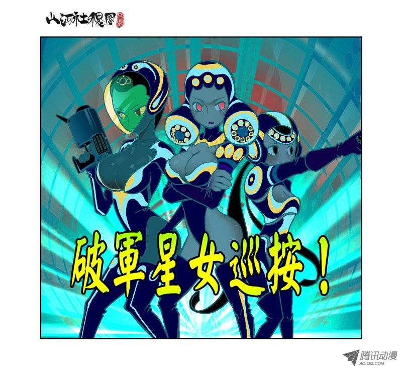 山河社稷图＃仙界电视