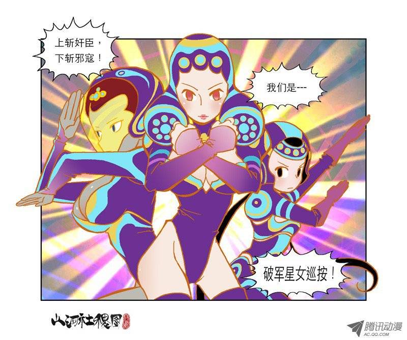 山河社稷图＃仙界电视