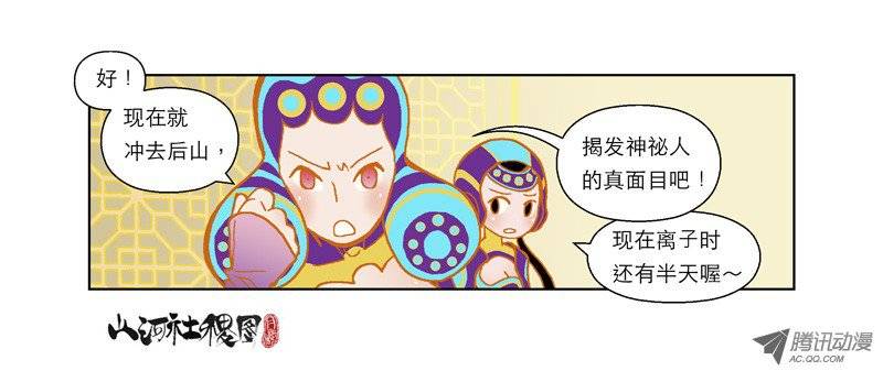山河社稷图＃仙界电视