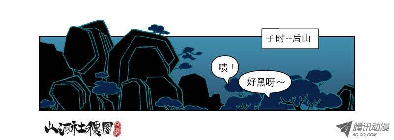 山河社稷图＃仙界电视