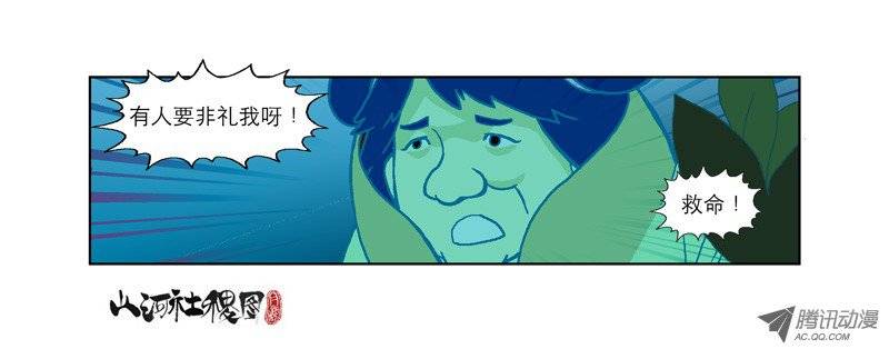 山河社稷图＃仙界电视