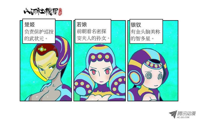 山河社稷图＃仙界电视