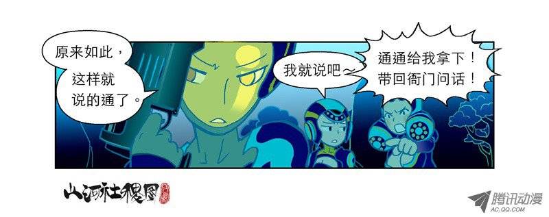 山河社稷图＃仙界电视