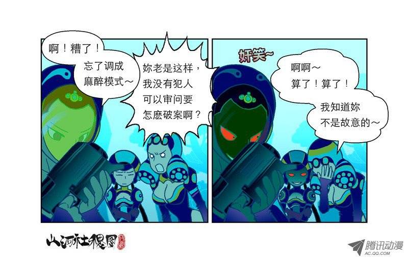 山河社稷图＃仙界电视