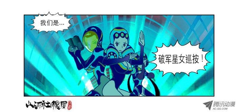 山河社稷图＃仙界电视