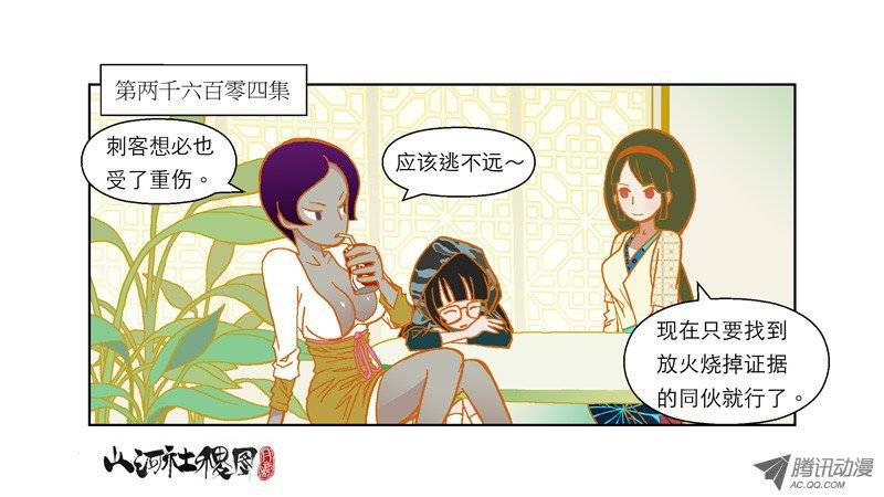 山河社稷图＃仙界电视