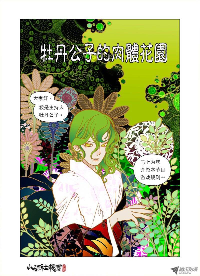 山河社稷图＃仙界电视