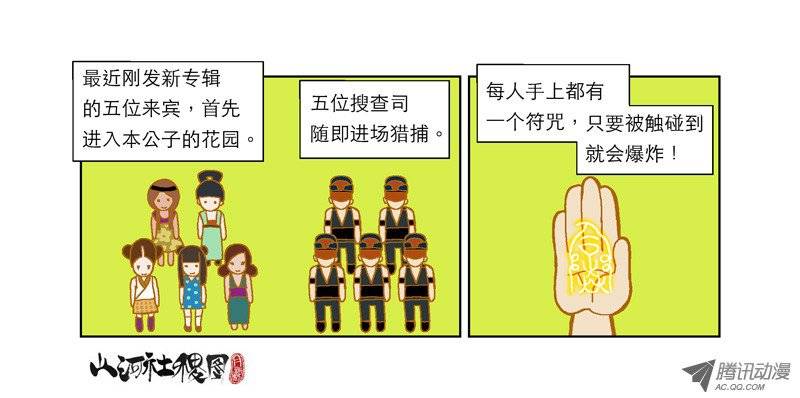 山河社稷图＃仙界电视