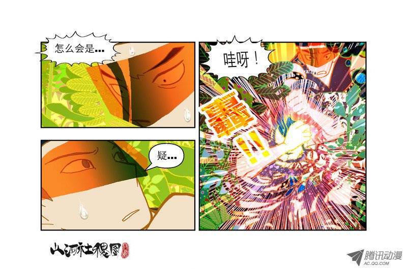 山河社稷图＃仙界电视