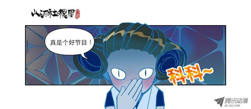 山河社稷图＃仙界电视