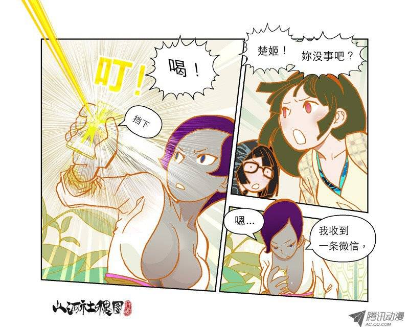 山河社稷图＃仙界电视