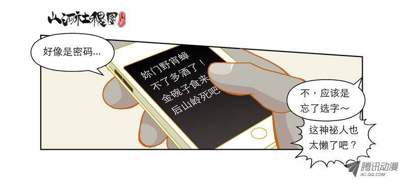 山河社稷图＃仙界电视