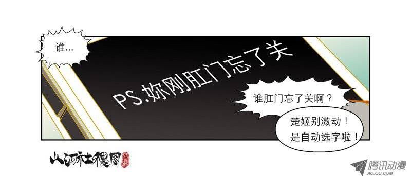 山河社稷图＃仙界电视