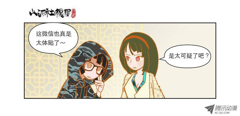 山河社稷图＃仙界电视