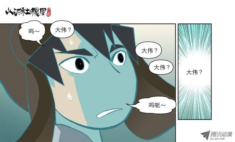山河社稷图52-活着才是问题