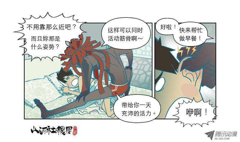 山河社稷图52-活着才是问题