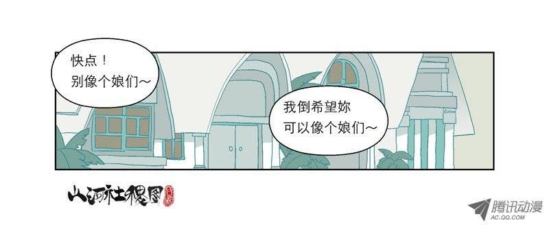 山河社稷图52-活着才是问题