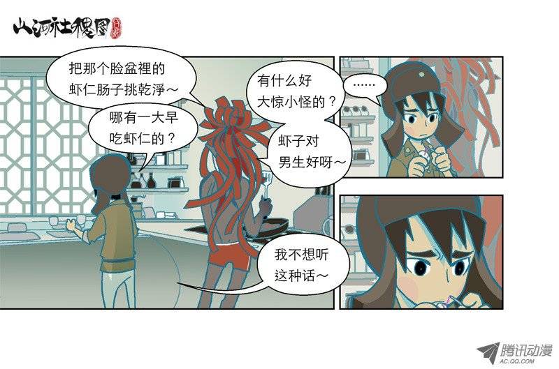 山河社稷图52-活着才是问题