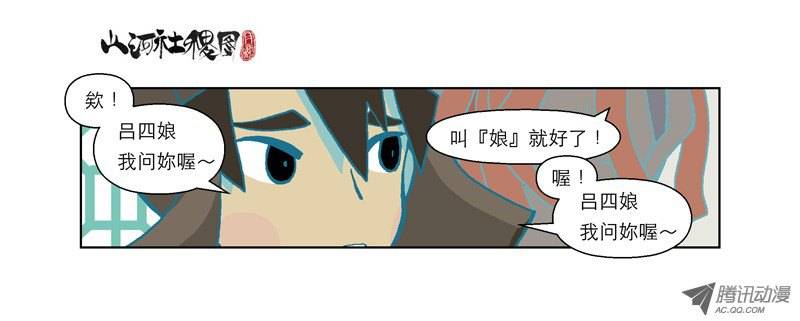 山河社稷图52-活着才是问题
