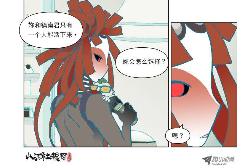 山河社稷图52-活着才是问题