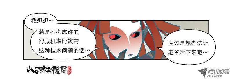 山河社稷图52-活着才是问题