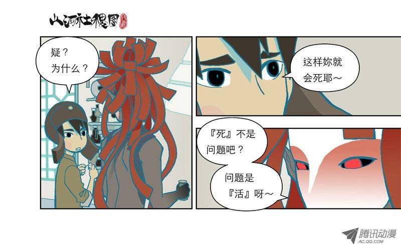 山河社稷图52-活着才是问题