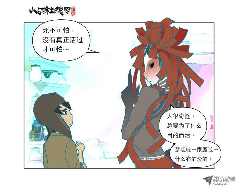 山河社稷图52-活着才是问题