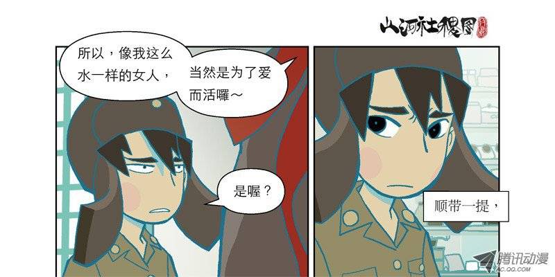 山河社稷图52-活着才是问题