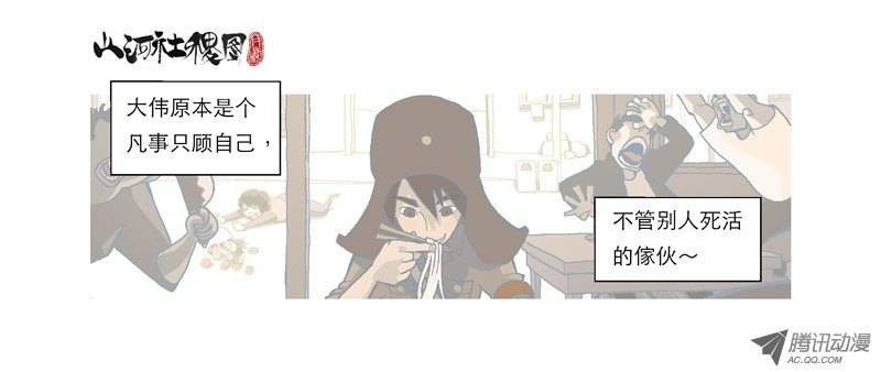 山河社稷图52-活着才是问题