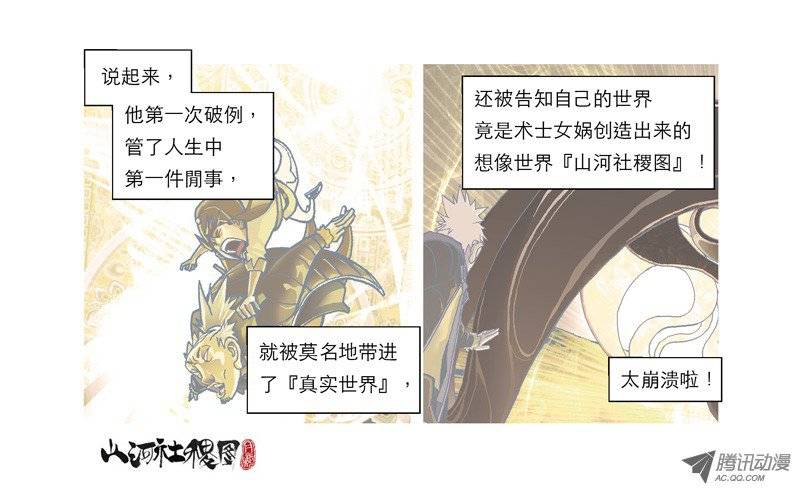 山河社稷图52-活着才是问题