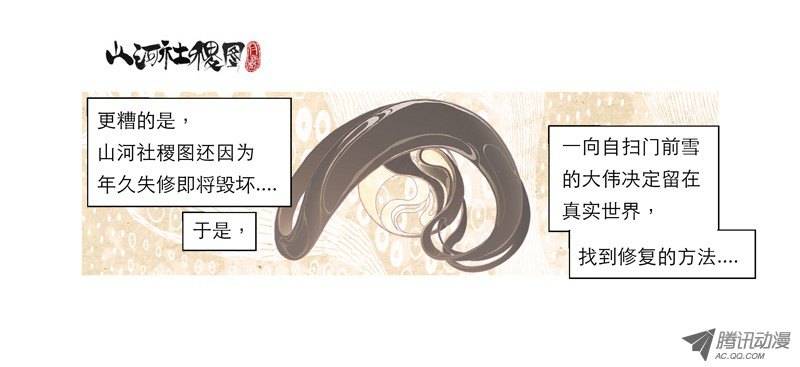 山河社稷图52-活着才是问题