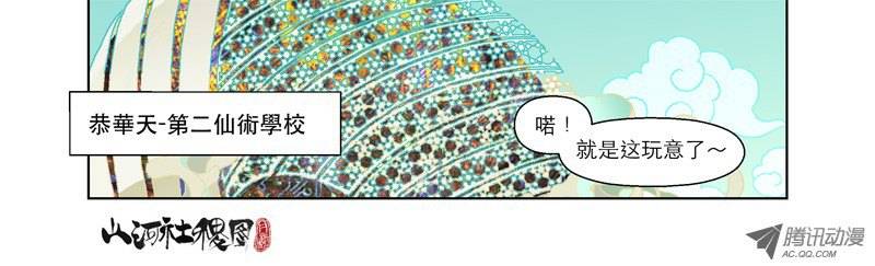 山河社稷图52-活着才是问题