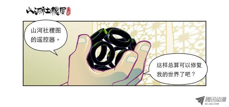 山河社稷图52-活着才是问题
