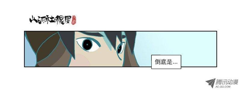 山河社稷图52-活着才是问题