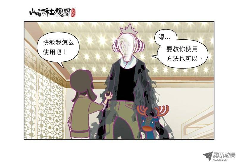 山河社稷图52-活着才是问题